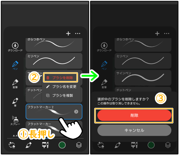 スマホ版クリスタのシンプルモード「ブラシを削除」