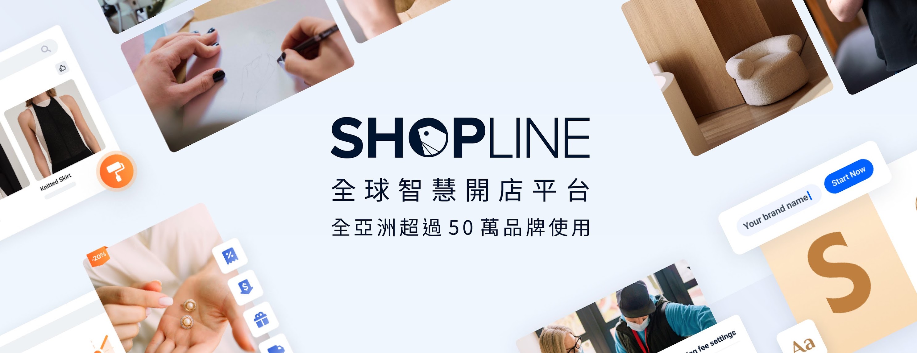 美妝創業｜推薦SHOPLINE電商平台