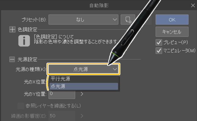 クリスタ自動陰影「光源の種類」