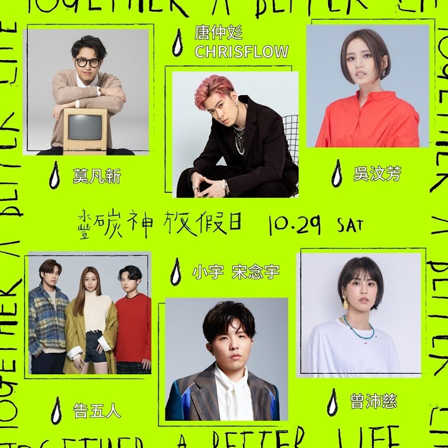 永豐碳神放假日 Together A Better Life