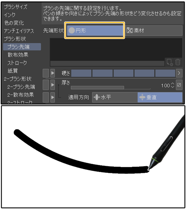 クリスタのブラシ先端設定「先端形状」（円形）