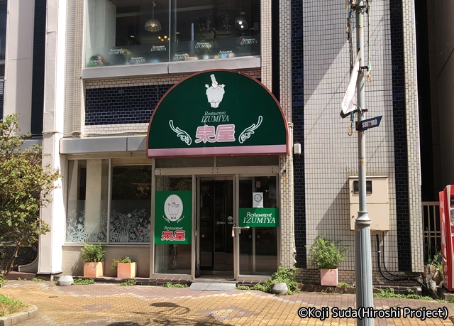 釧路　泉屋　本店