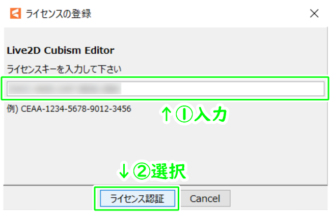 Live2D「ライセンスの登録」