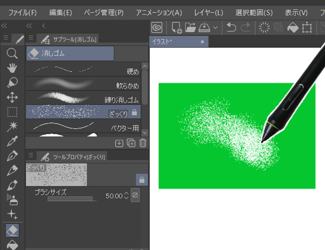 クリスタ消しゴムツールの散布効果表現