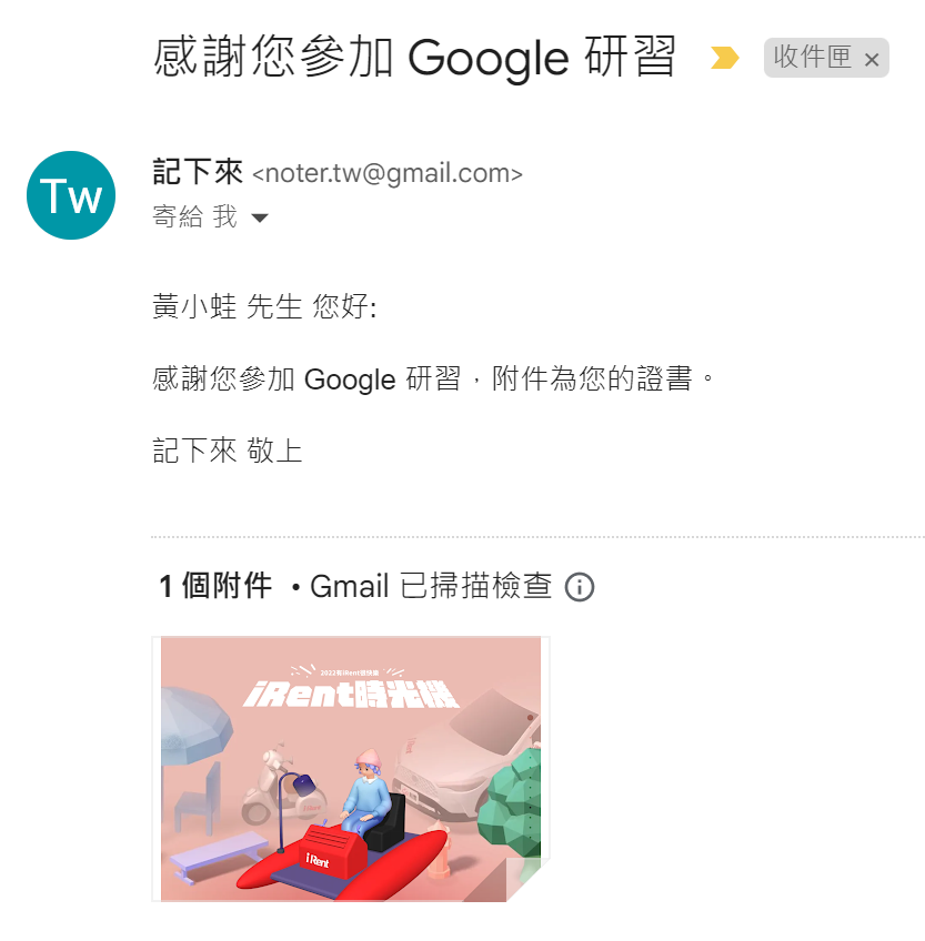 Google 試算表寄送大量郵件 1