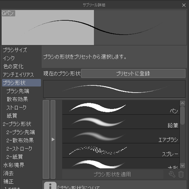 クリスタのブラシ形状設定