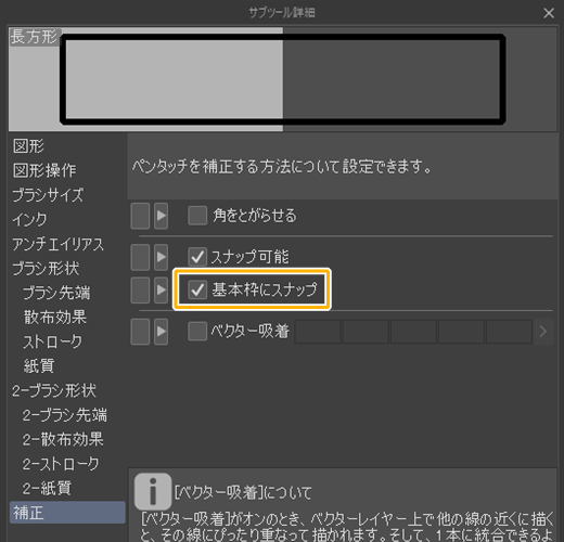 クリスタの補正設定「基本枠にスナップ」