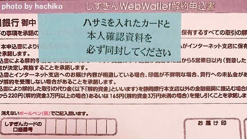 静岡銀行　インターネット　解約　方法