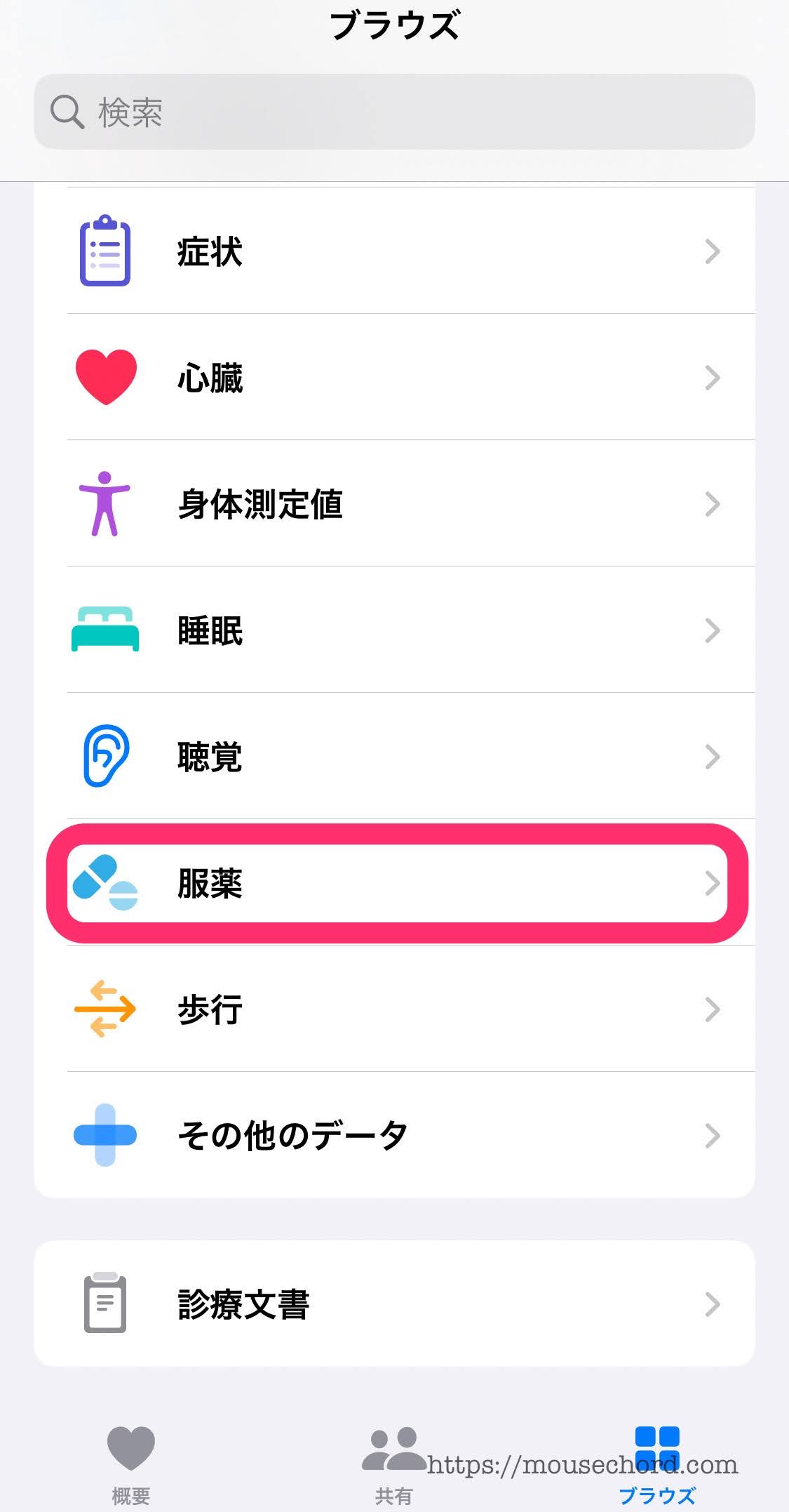 iOSアプリ「ヘルスケア」で薬の飲み忘れ解決できたよ！