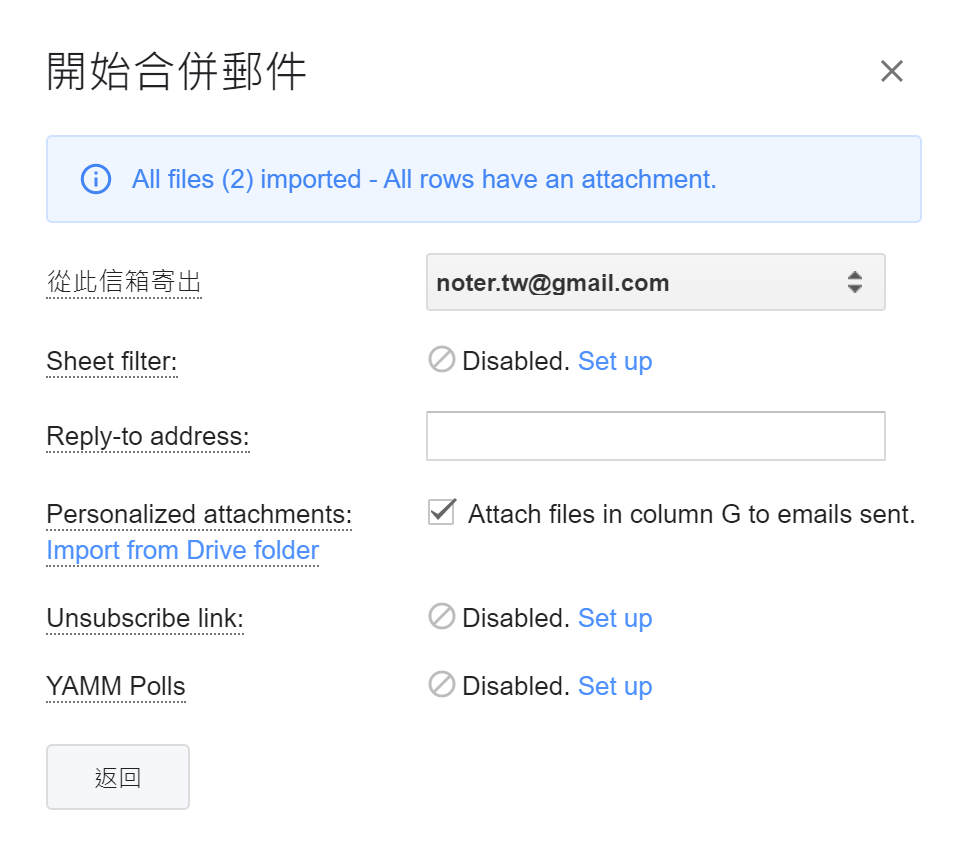 Google 試算表批量發送 Email 9