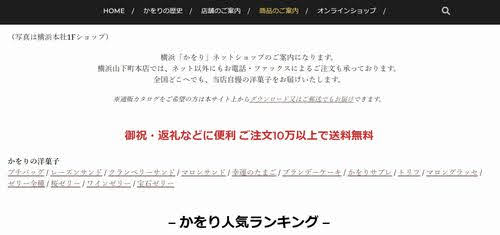 洋菓子　かをり　通販　お取り寄せ　お得