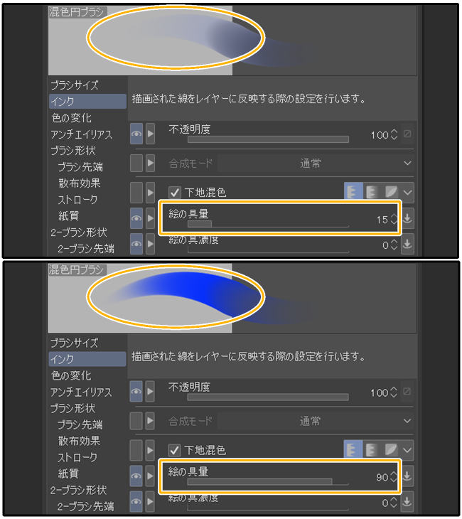 クリスタのストロークプレビュー（絵の具量の変化）