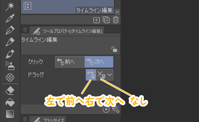 クリスタツールプロパティ「タイムライン編集」