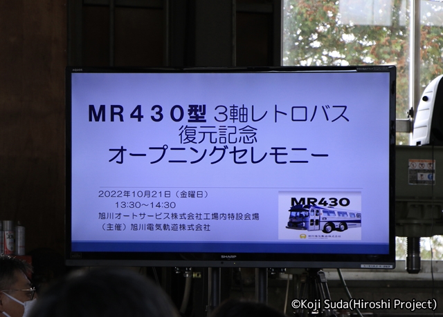 旭川電気軌道　MR430型3軸レトロバス復元記念セレモニー_04