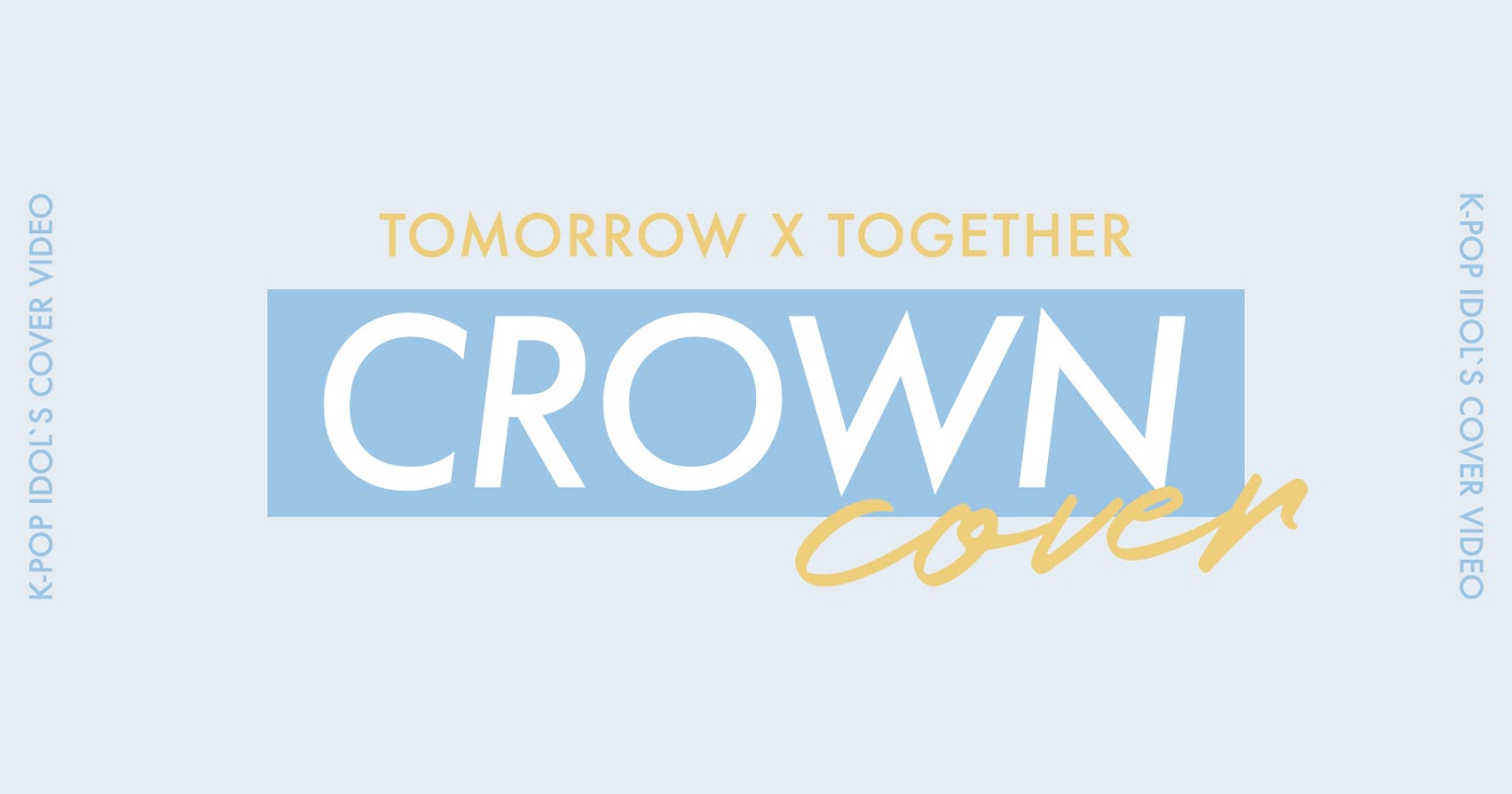 【カバー曲】TOMORROW X TOGETHER(TXT)『어느날 머리에서 뿔이 자랐다(CROWN)』カバー動画まとめ