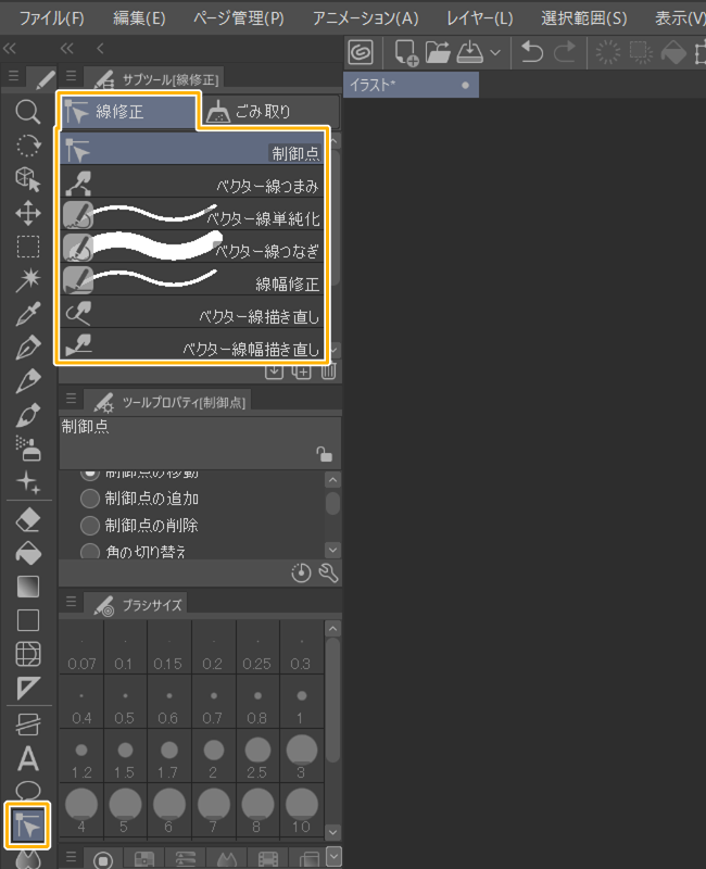 クリスタの線修正ツール