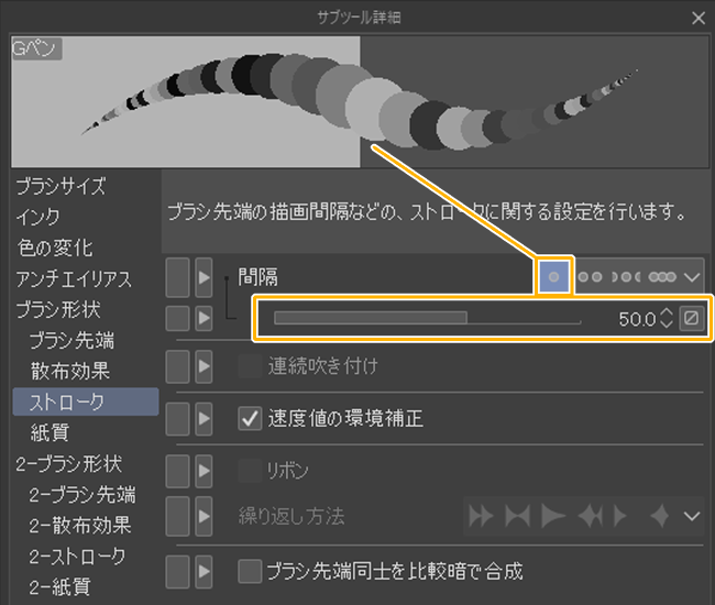 クリスタのストローク設定「間隔・固定値」