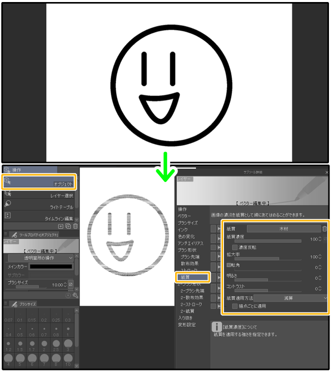 クリスタのベクター線で紙質設定を追加