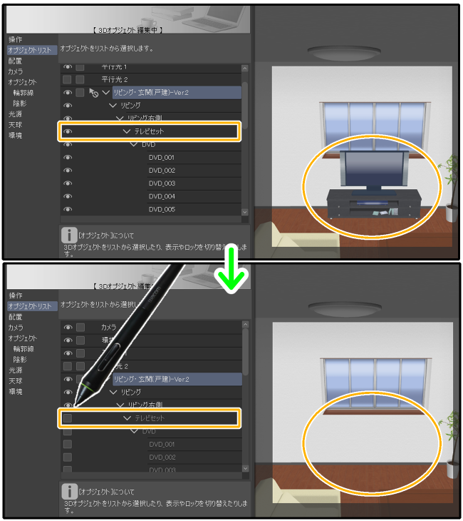 クリスタ3D背景素材「オブジェクトリスト」（非表示）