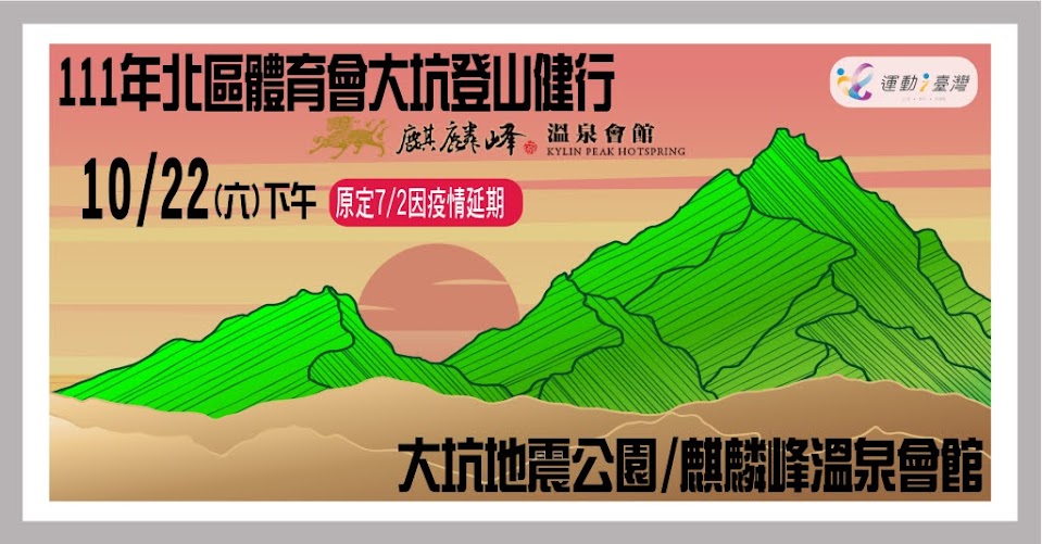 北區大坑登山健行