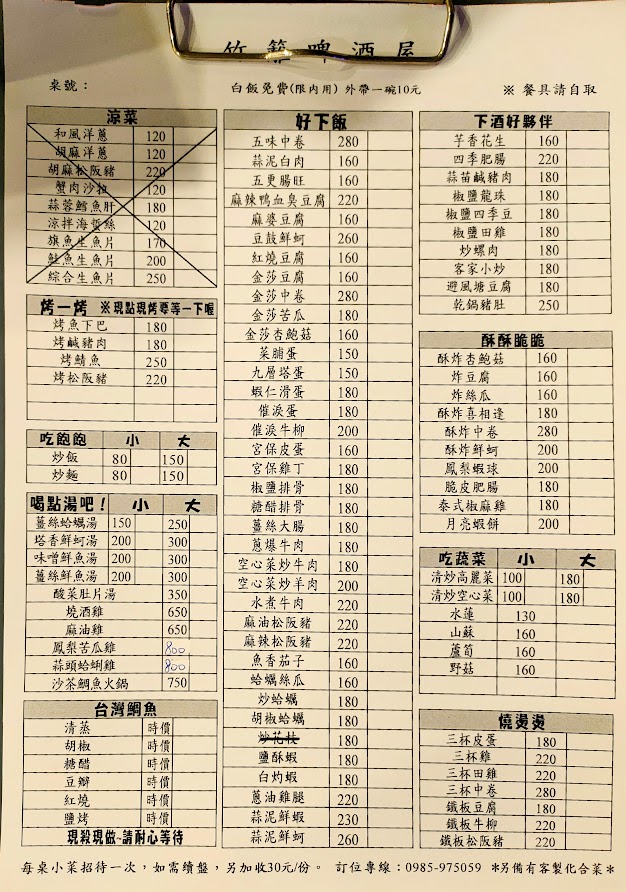 2022.10.13 竹籬啤酒屋 菜單