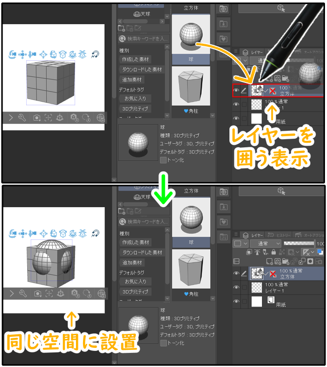 クリスタ「3Dプリミティブ」をレイヤー上にドラッグ