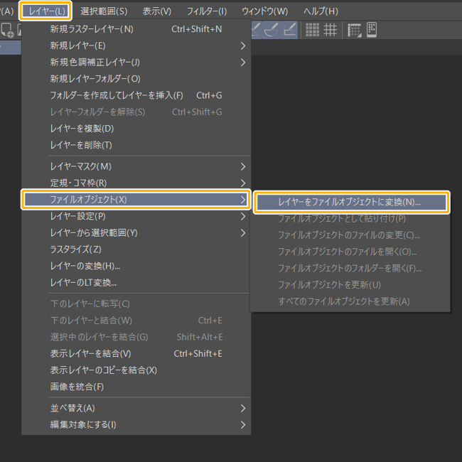 クリスタ「レイヤーをファイルオブジェクトに変換」