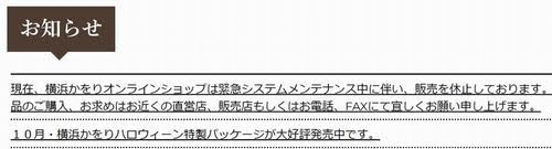 横浜かをり　通販　お取り寄せ