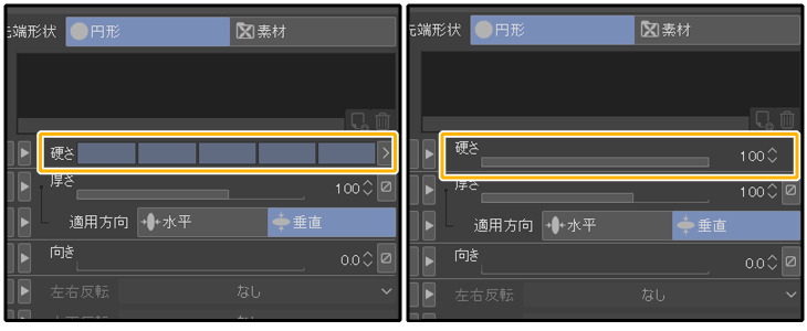 クリスタのブラシ先端設定「硬さ」のインジケーター／スライダー