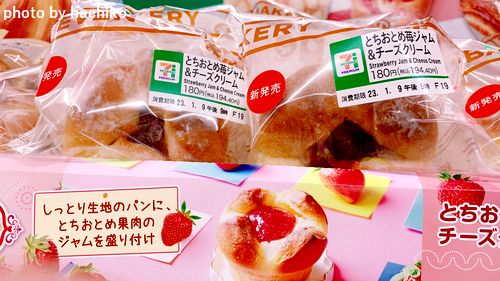 セブンイレブン　めちゃハピいちごフェア　とちおとめ苺ジャム＆チーズクリーム　カロリー