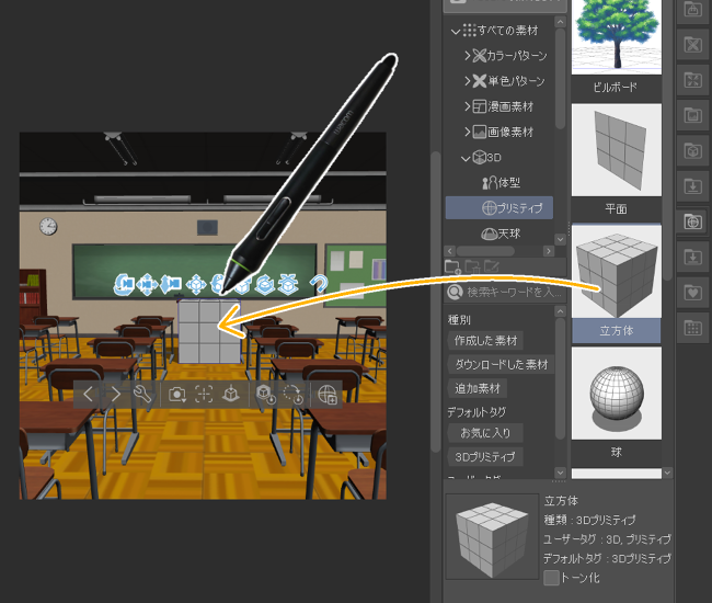 クリスタ3D背景素材に3D素材を設置