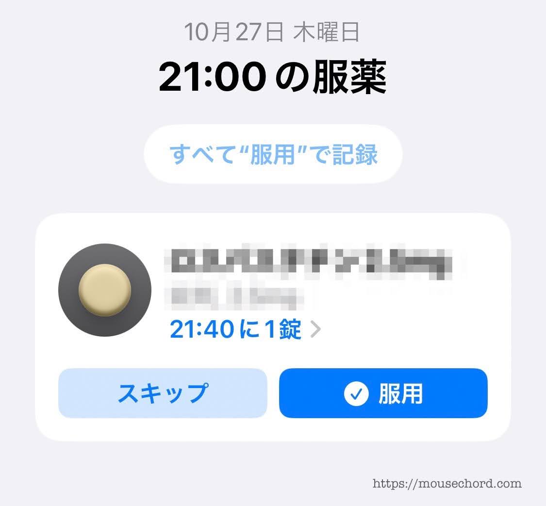 iOSアプリ「ヘルスケア」で薬の飲み忘れ解決できたよ！