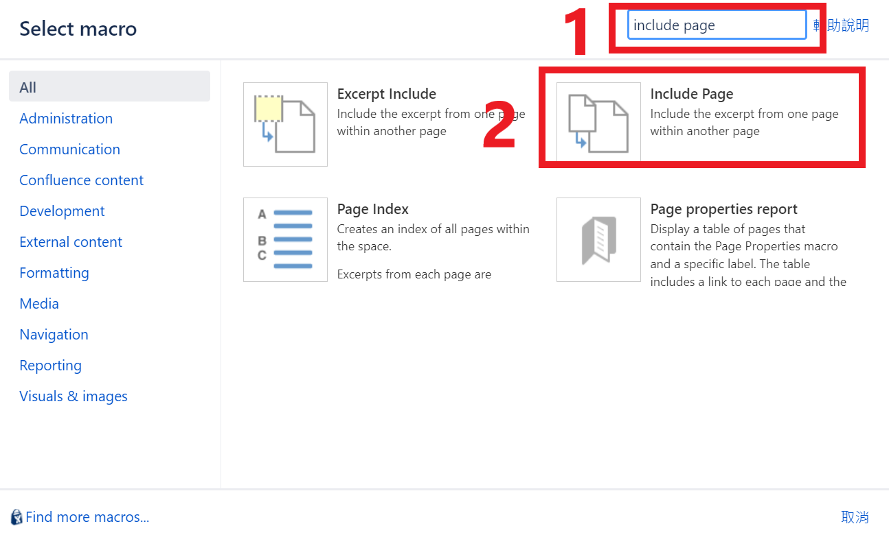 Confluence - macro - Include Page 引用其它頁面