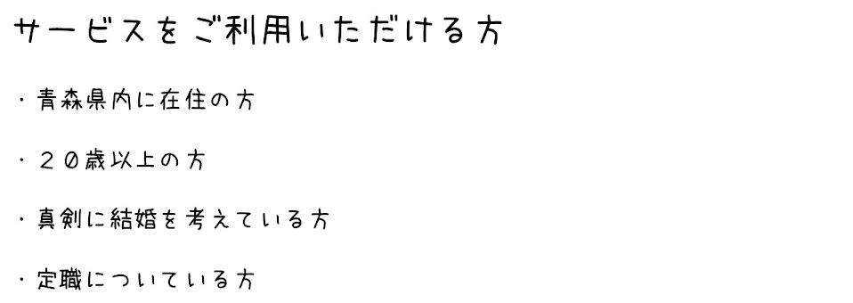 サービスを利用できる方