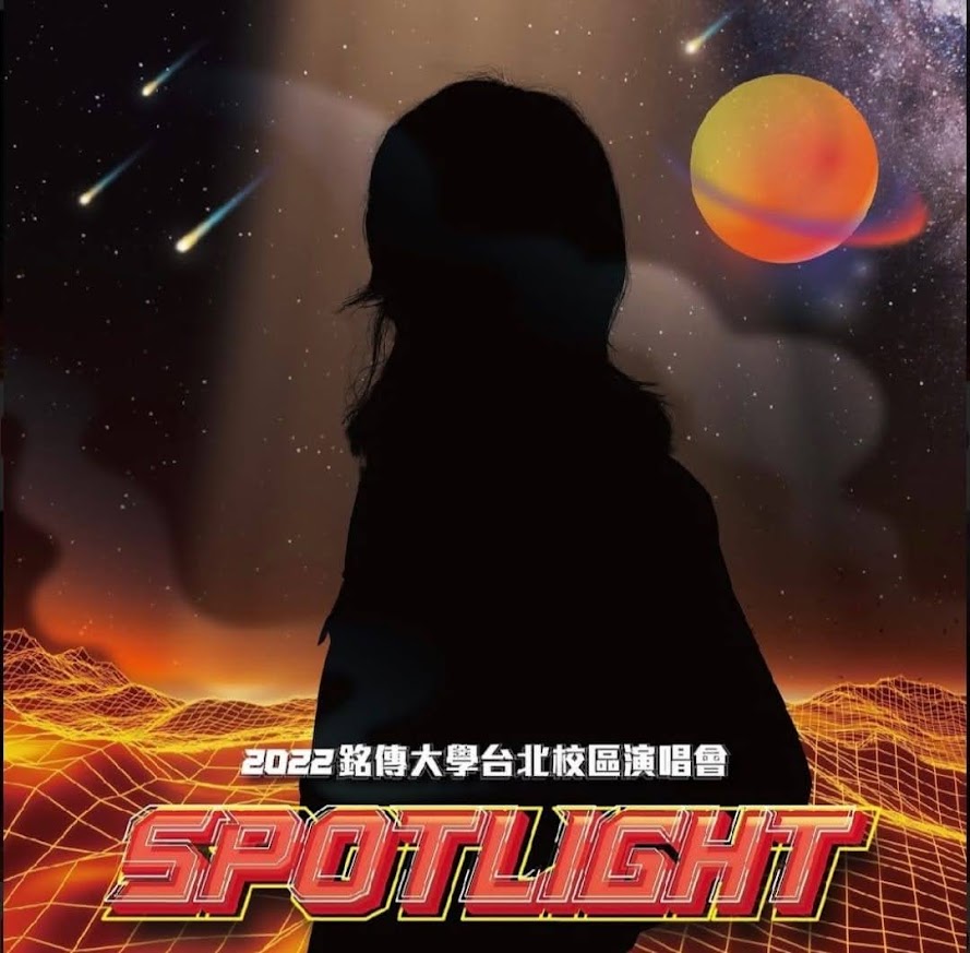 2022銘傳大學台北校區演唱會  SPOTLIGHT