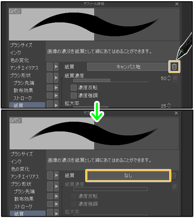 クリスタ紙質設定「紙質」で用紙テクスチャを削除する