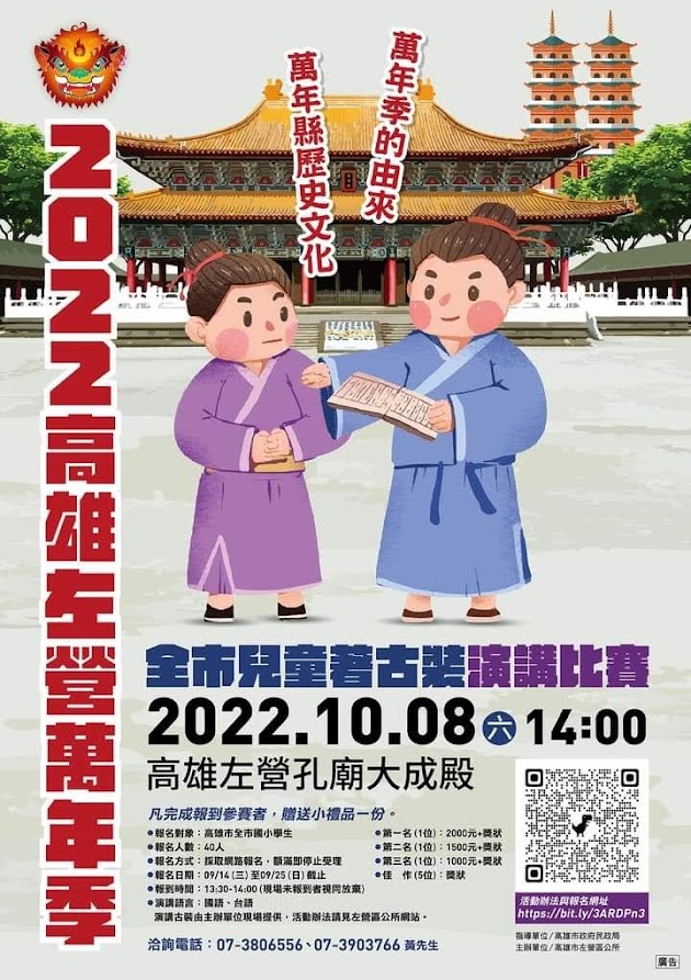 2022高雄市左營萬年季慶典活動