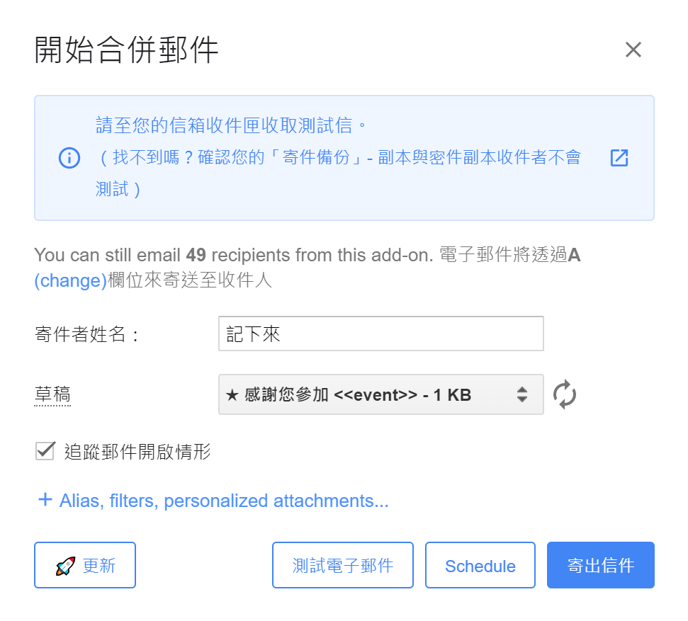 Google 試算表批量發送 Email 10