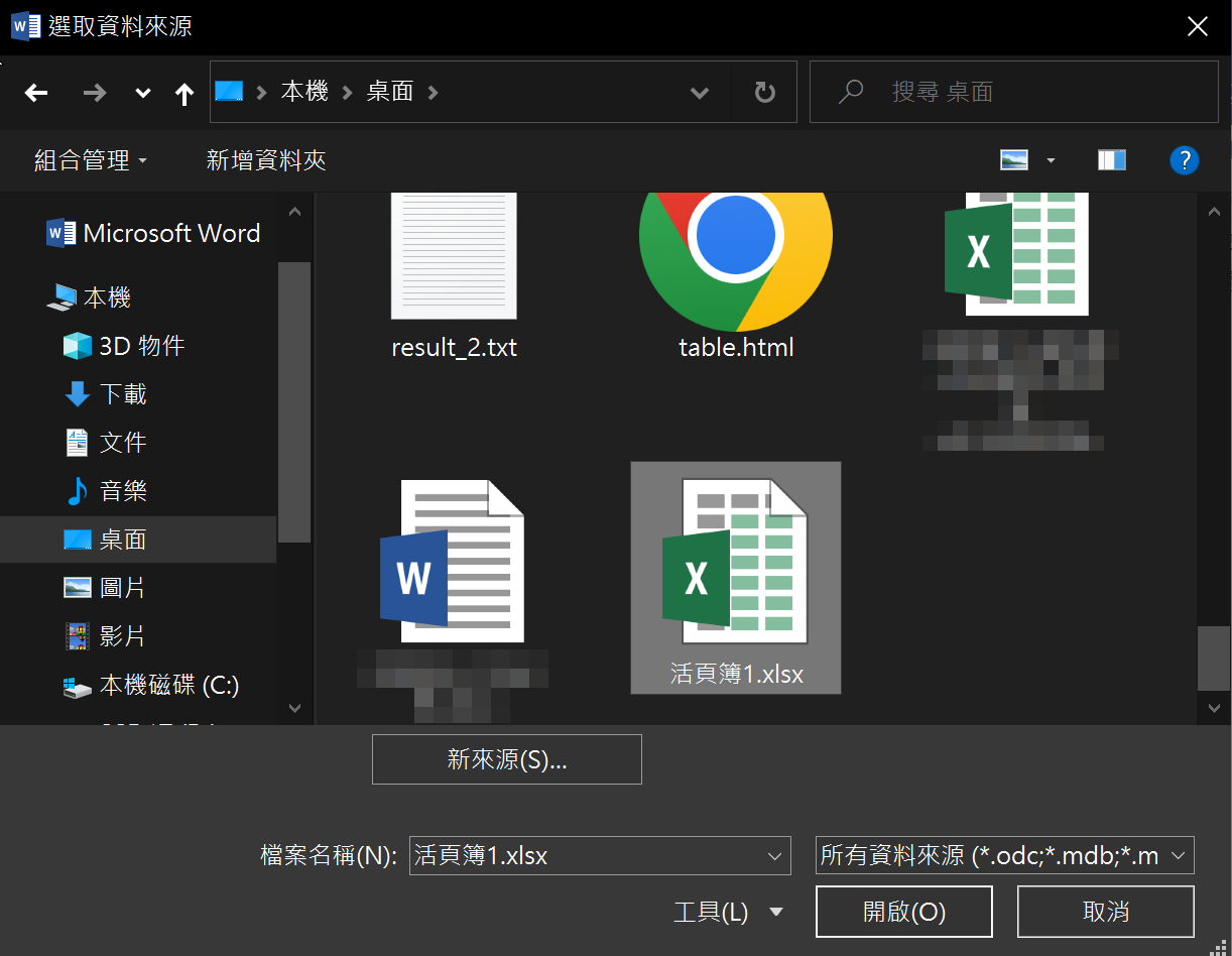 Word 合併列印使用 Outlook 發送郵件 5