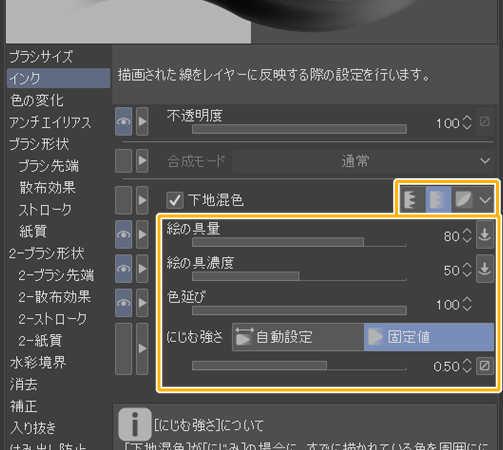 クリスタのインク設定「下地混色」