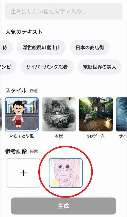 AIいらすとや　使い方　アプリ　AIピカソ