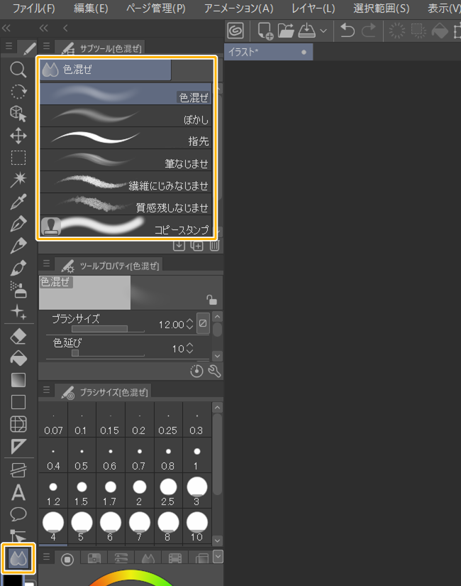 クリスタの色混ぜツール