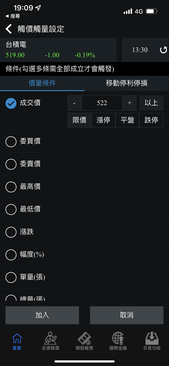 新光證券 富貴角 10 號 智慧單 觸量觸價設定