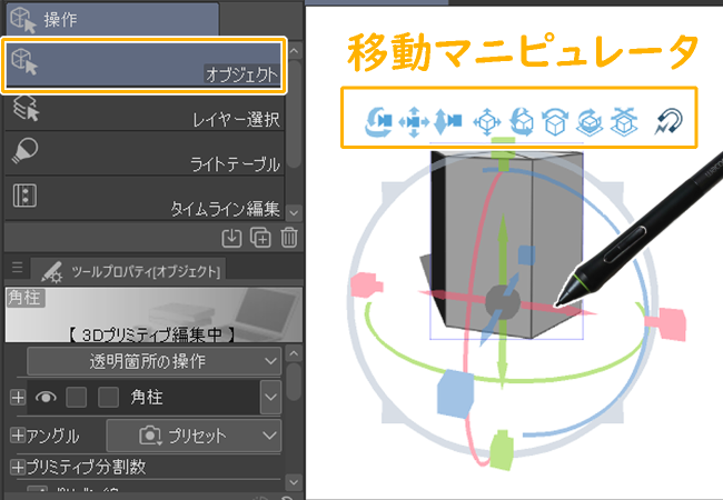 クリスタ3D素材「移動マニピュレータ」