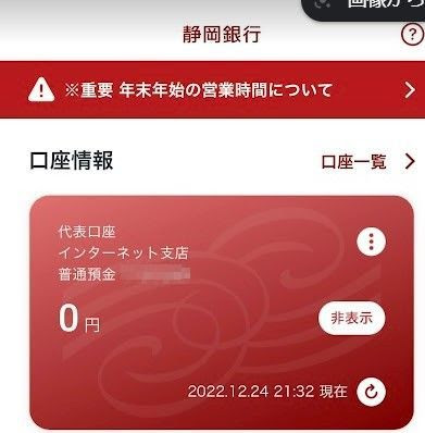 静岡銀行　インターネット　解約　方法