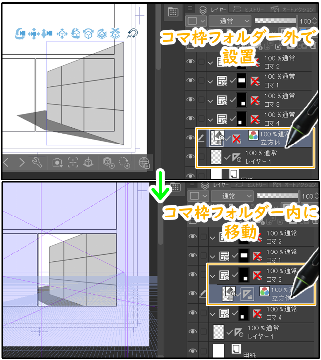 クリスタ3D素材の設置（コマ枠外）