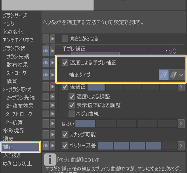 クリスタ「速度による手ブレ補正」