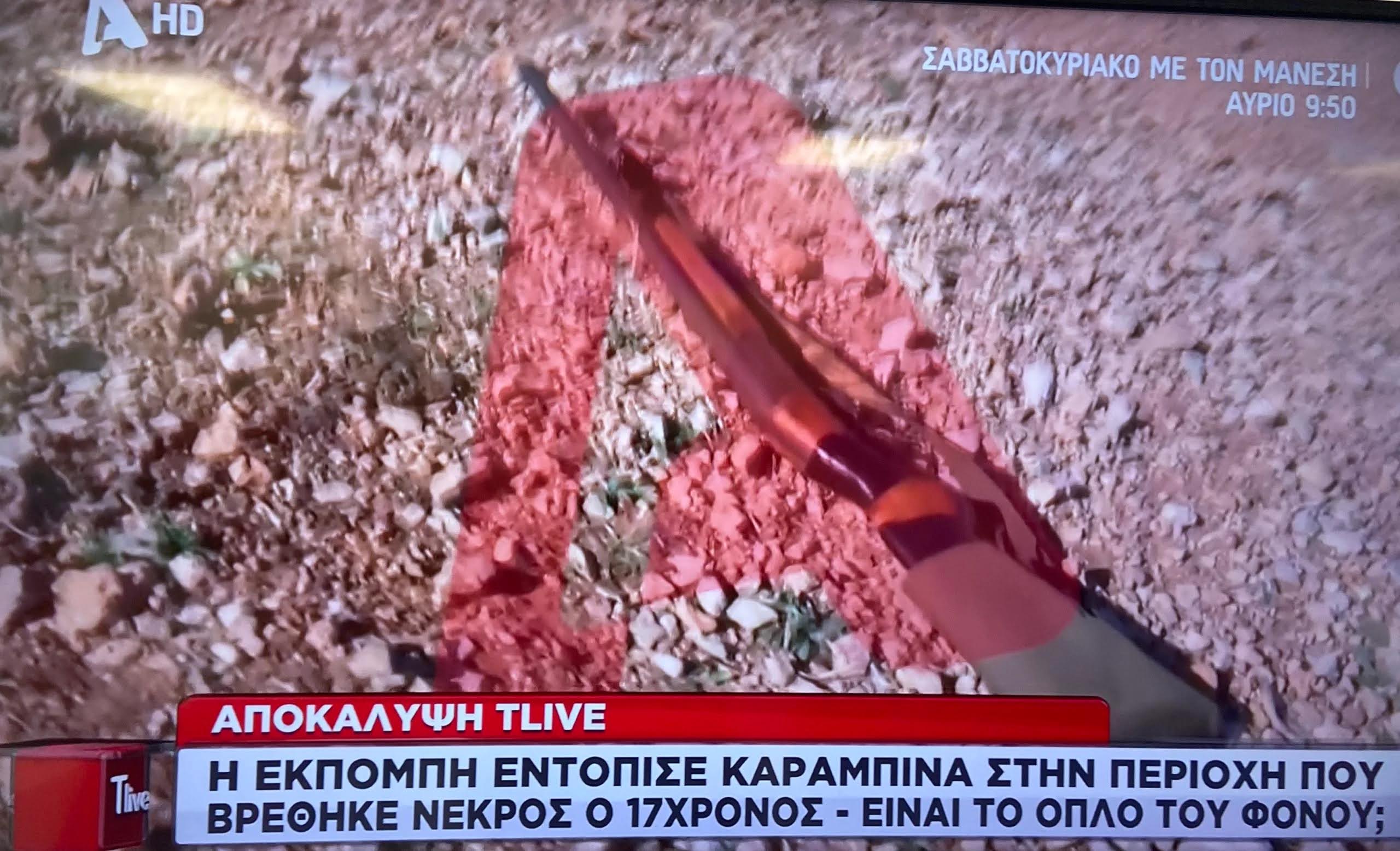 Μάνδρα όπλο