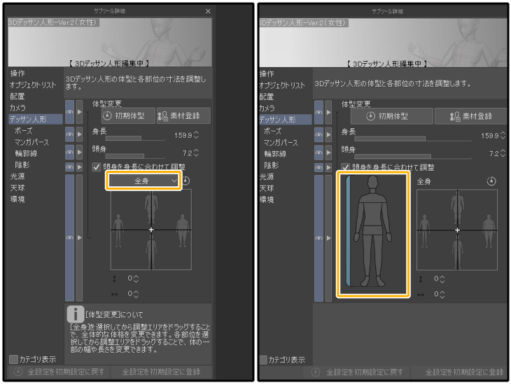 クリスタ3Dデッサン人形のサブツール詳細ウィンドウ（幅による表示の違い）