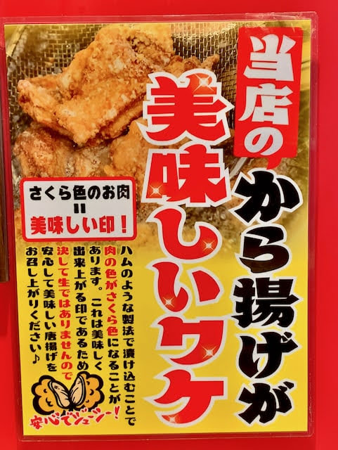 店内の唐揚げについて書かれたPOP